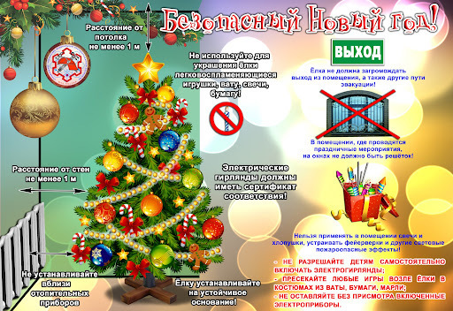 МЧС РК напоминает о правилах пожарной безопасности при установке новогодней ёлки
